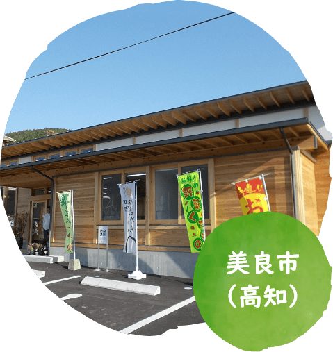 美良市(高知)
