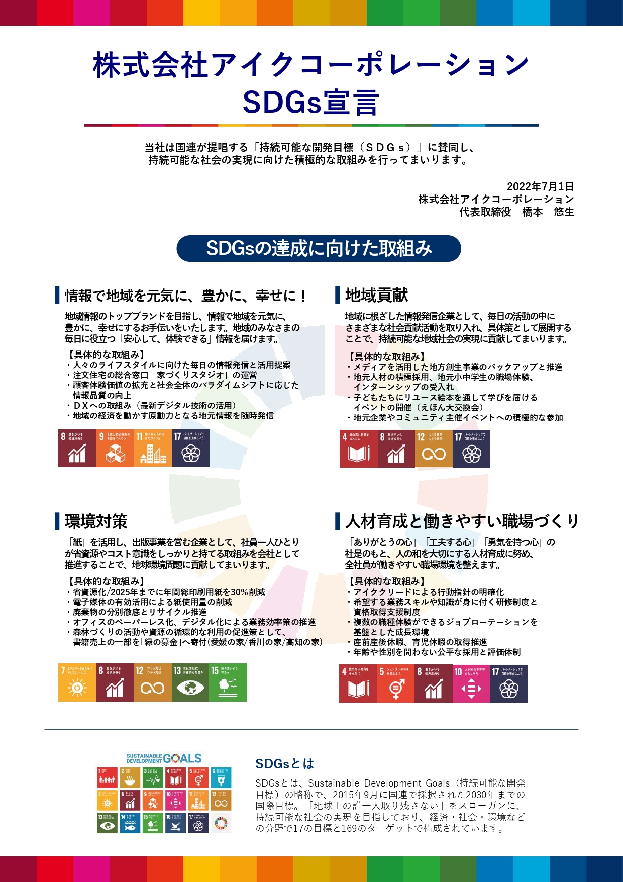 SDGs宣言書